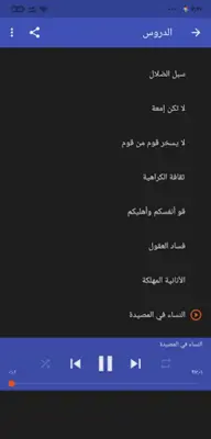 مذكرات إبليس عمر عبد الكافي بد android App screenshot 0