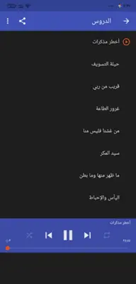 مذكرات إبليس عمر عبد الكافي بد android App screenshot 1